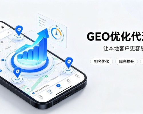 荔城GEO优化
