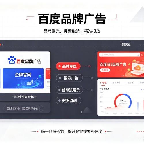 荔城百度品牌广告